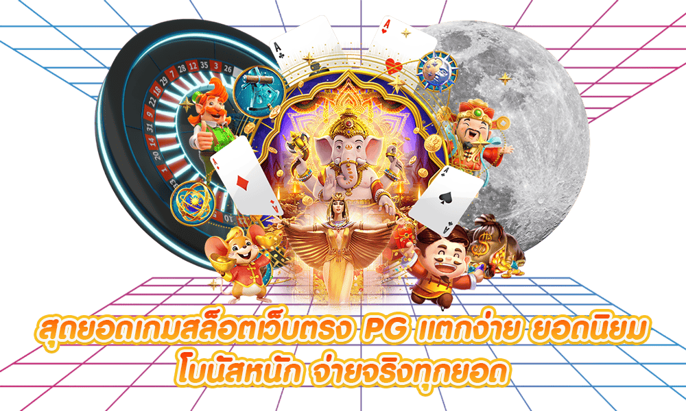 โบนัสสูง